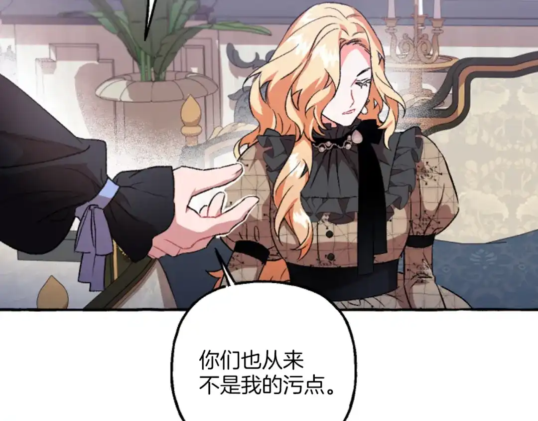 偏执公爵不让我带崽逃 第19话 结为夫妻 第102页