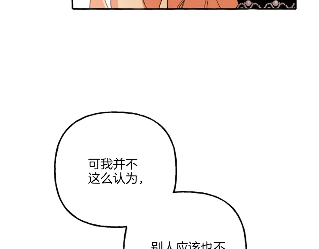 偏执公爵不让我带崽逃 第19话 结为夫妻 第108页