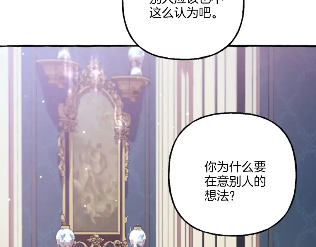 偏执公爵不让我带崽逃 第19话 结为夫妻 第109页