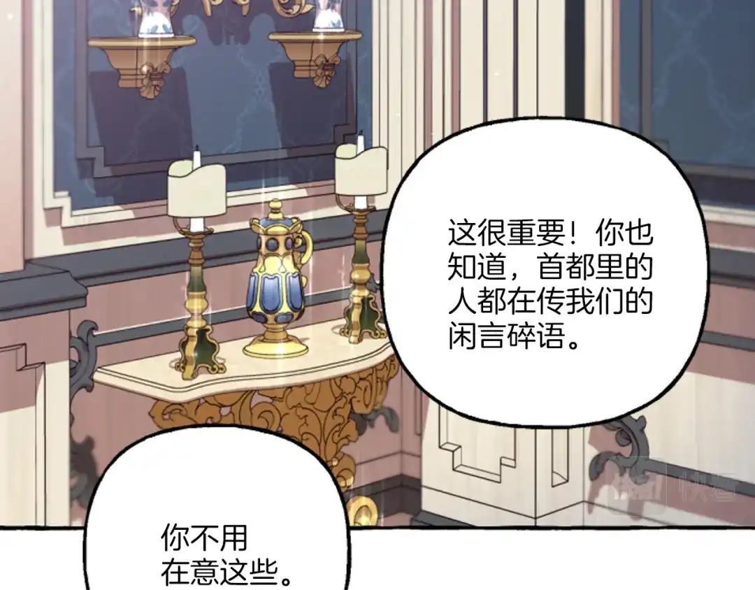 偏执公爵不让我带崽逃 第19话 结为夫妻 第110页