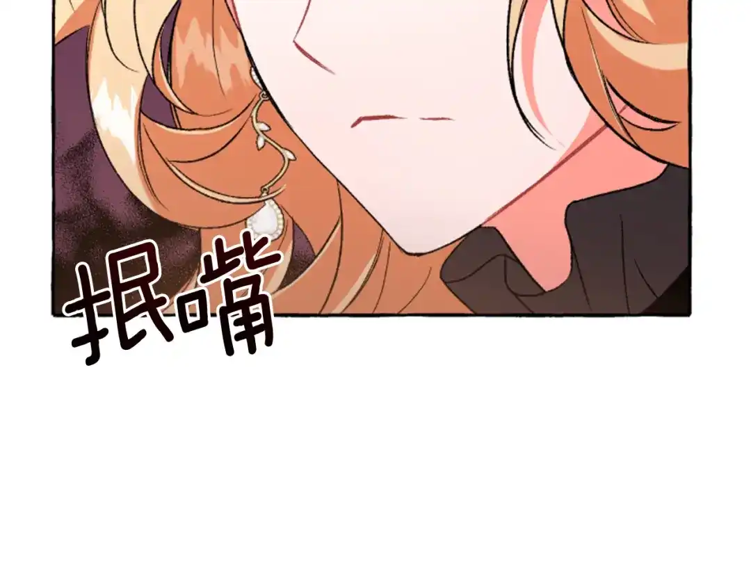 偏执公爵不让我带崽逃 第19话 结为夫妻 第115页