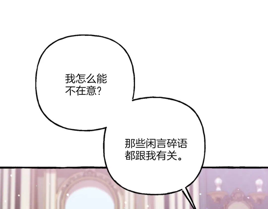 偏执公爵不让我带崽逃 第19话 结为夫妻 第116页