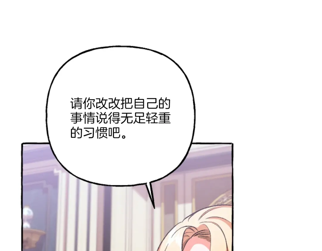 偏执公爵不让我带崽逃 第19话 结为夫妻 第118页