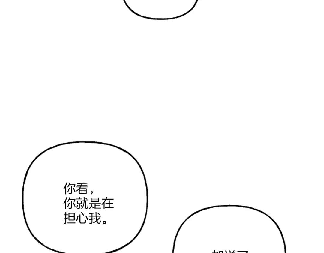 偏执公爵不让我带崽逃 第19话 结为夫妻 第120页