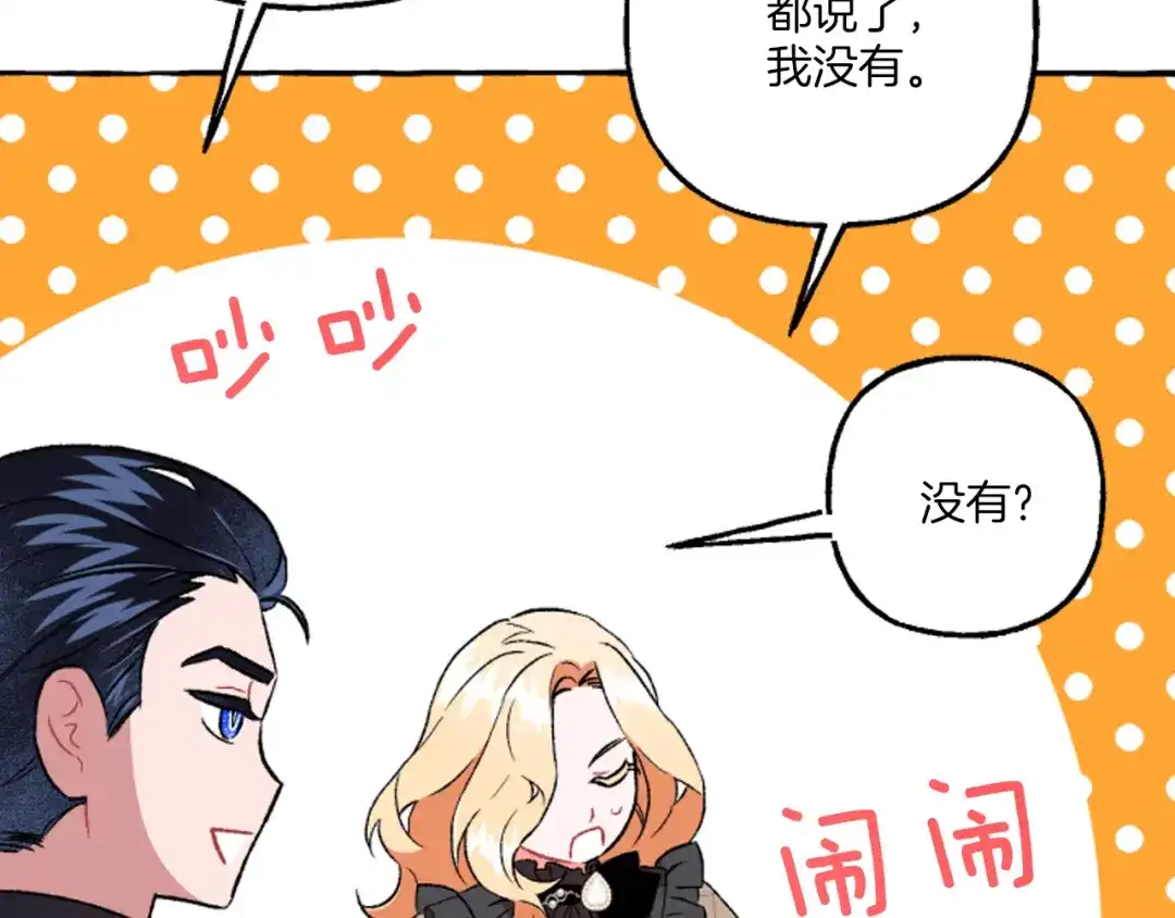偏执公爵不让我带崽逃 第19话 结为夫妻 第121页