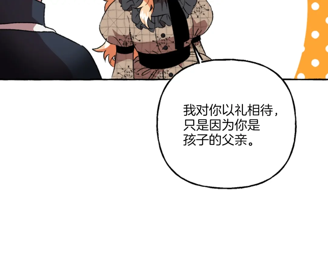 偏执公爵不让我带崽逃 第19话 结为夫妻 第122页