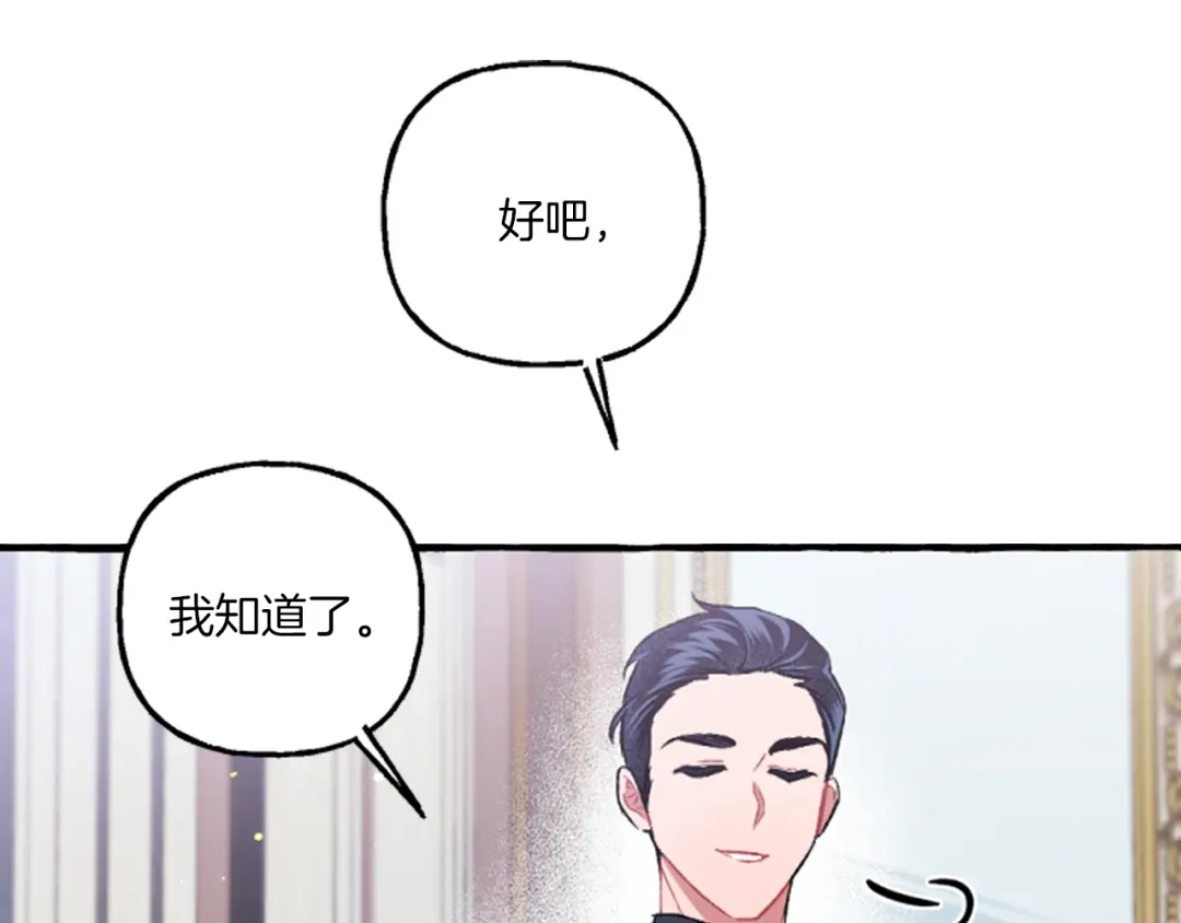 偏执公爵不让我带崽逃 第19话 结为夫妻 第124页