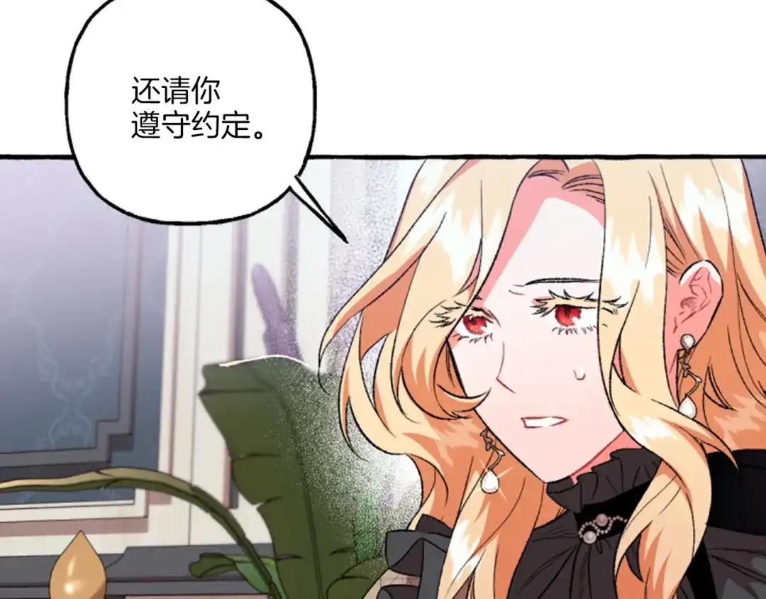偏执公爵不让我带崽逃 第19话 结为夫妻 第126页