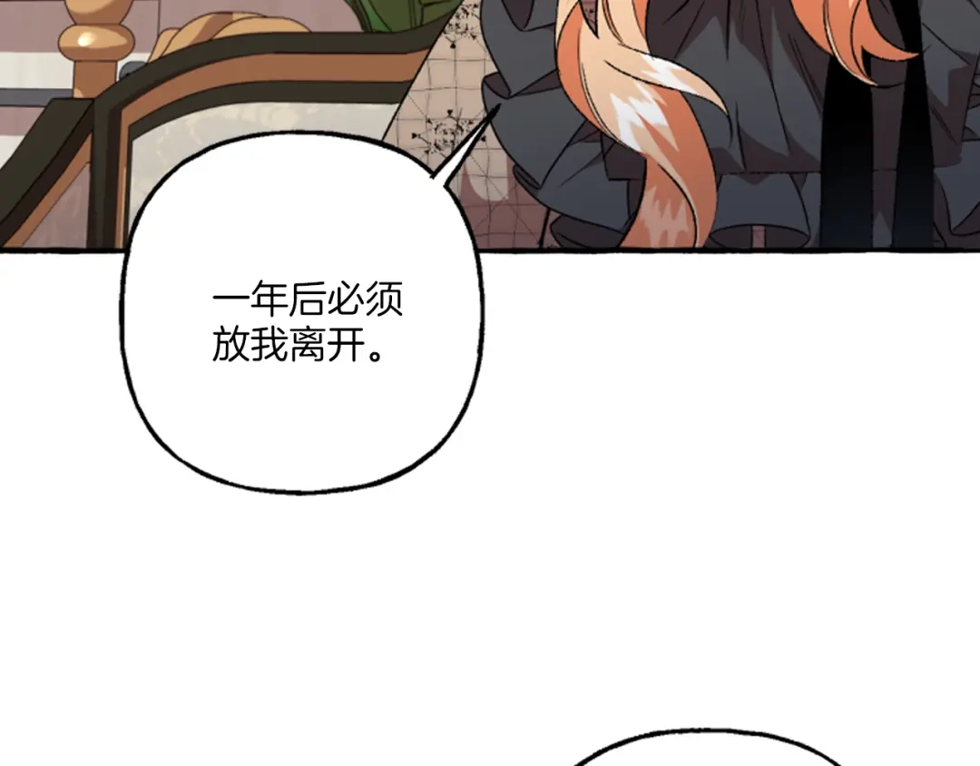 偏执公爵不让我带崽逃 第19话 结为夫妻 第127页