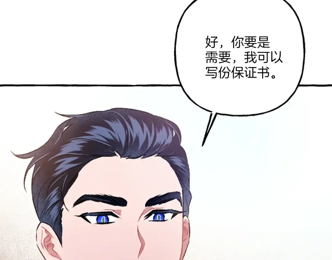 偏执公爵不让我带崽逃 第19话 结为夫妻 第128页