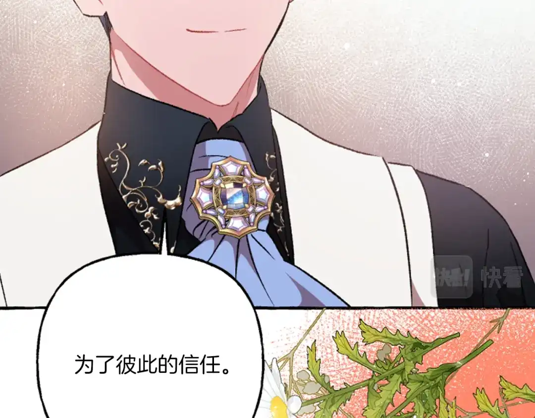 偏执公爵不让我带崽逃 第19话 结为夫妻 第129页