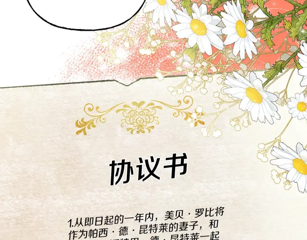 偏执公爵不让我带崽逃 第19话 结为夫妻 第130页