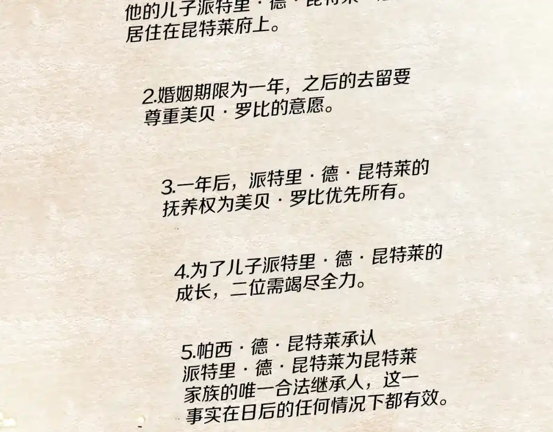偏执公爵不让我带崽逃 第19话 结为夫妻 第131页