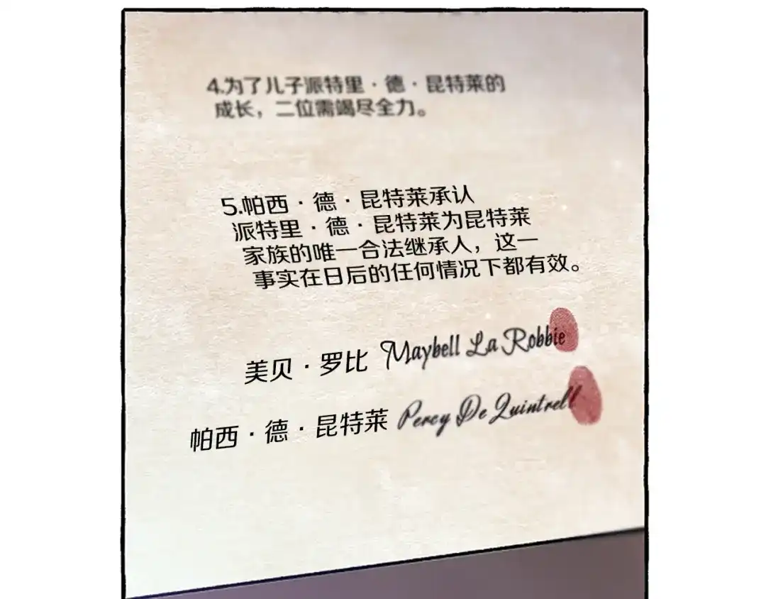 偏执公爵不让我带崽逃 第19话 结为夫妻 第134页