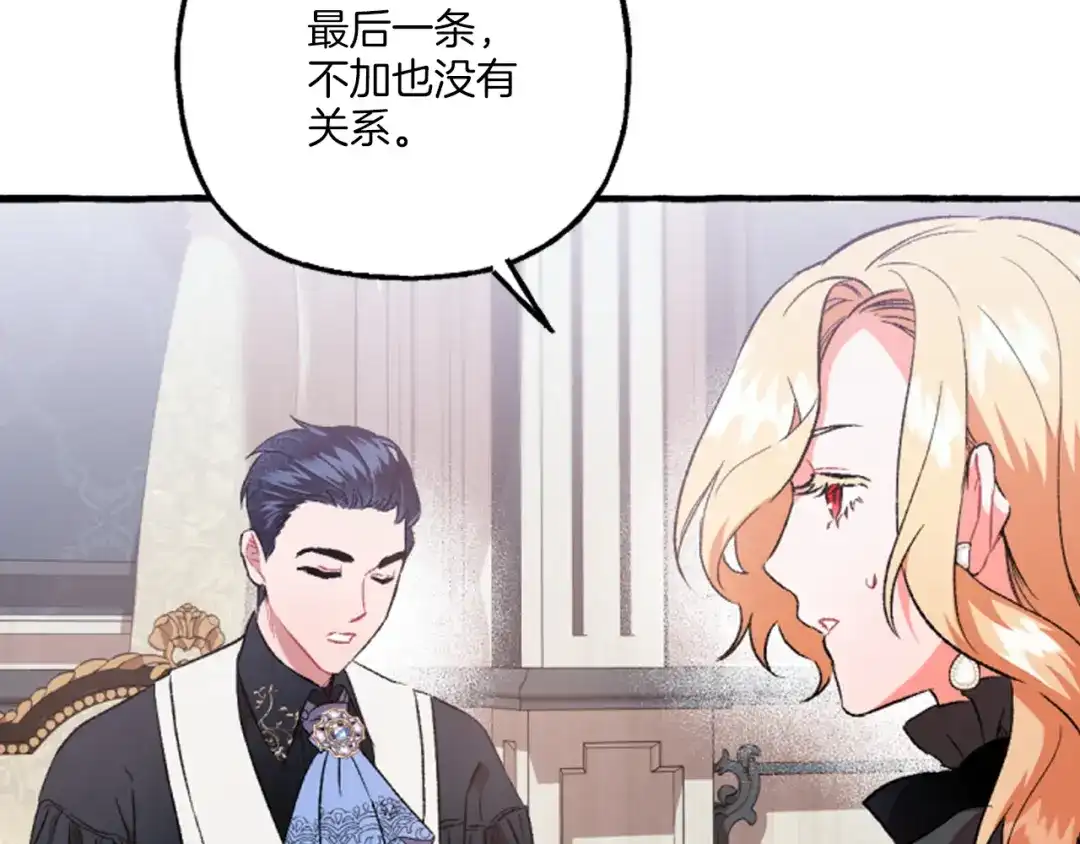 偏执公爵不让我带崽逃 第19话 结为夫妻 第136页