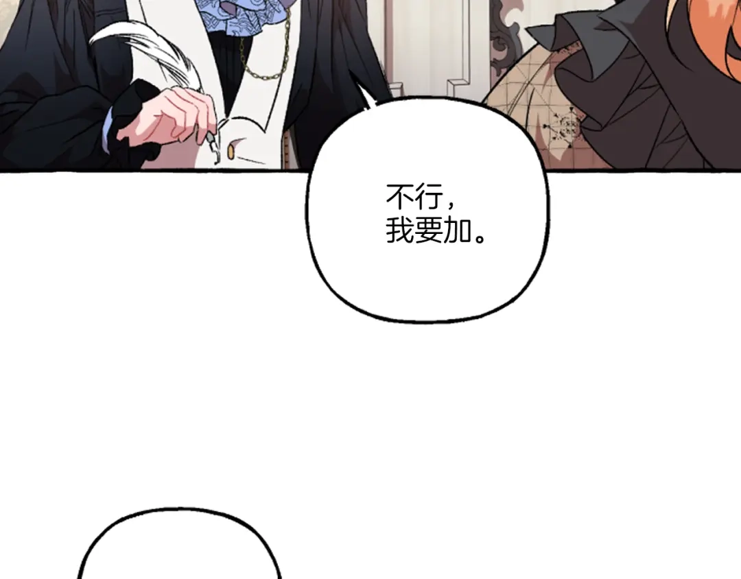 偏执公爵不让我带崽逃 第19话 结为夫妻 第137页