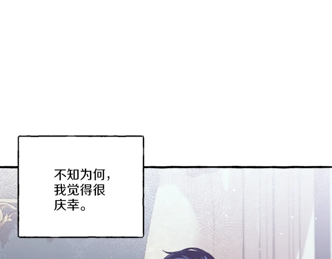 偏执公爵不让我带崽逃 第19话 结为夫妻 第139页