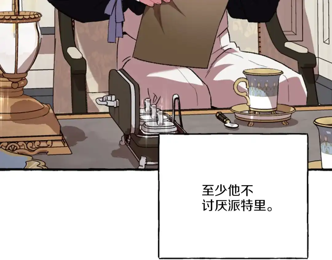 偏执公爵不让我带崽逃 第19话 结为夫妻 第141页