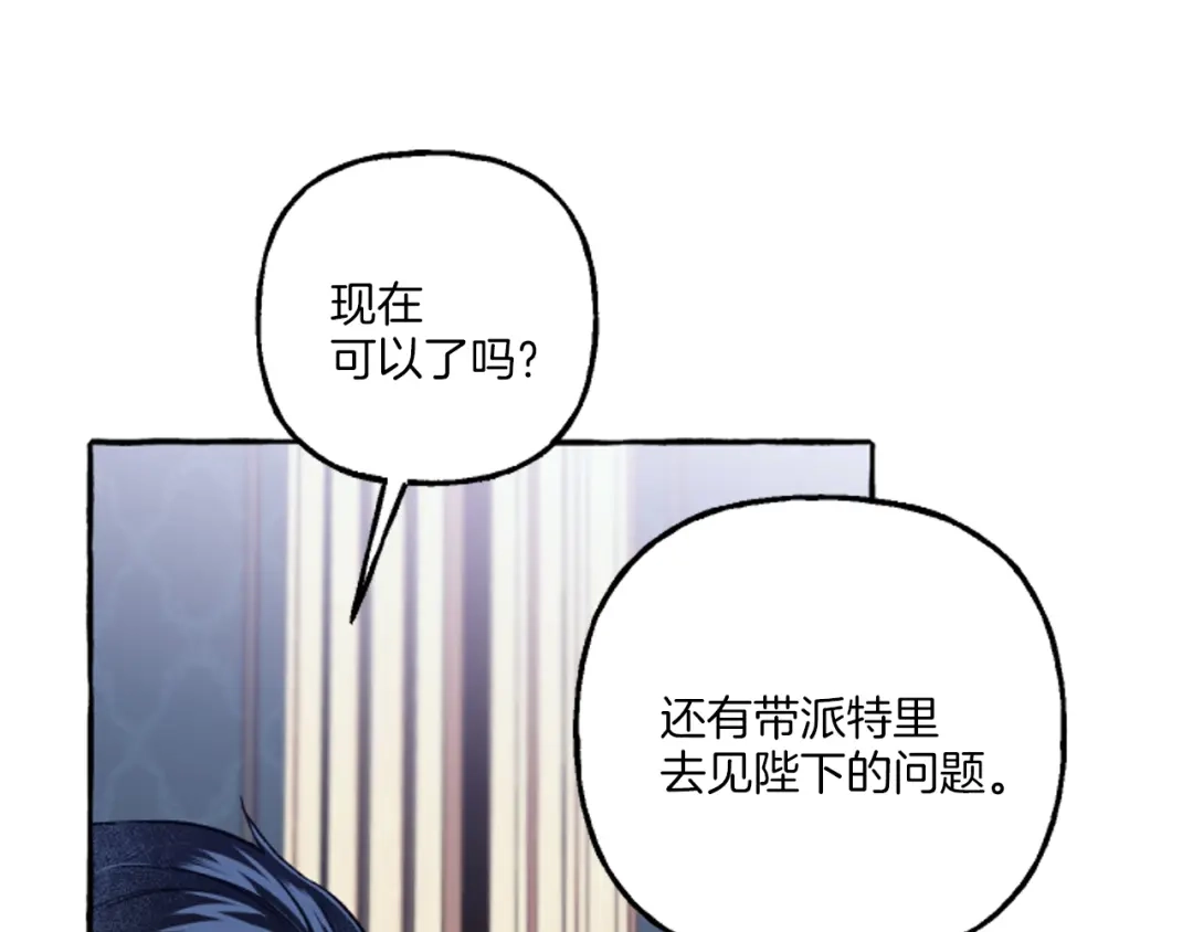 偏执公爵不让我带崽逃 第19话 结为夫妻 第146页