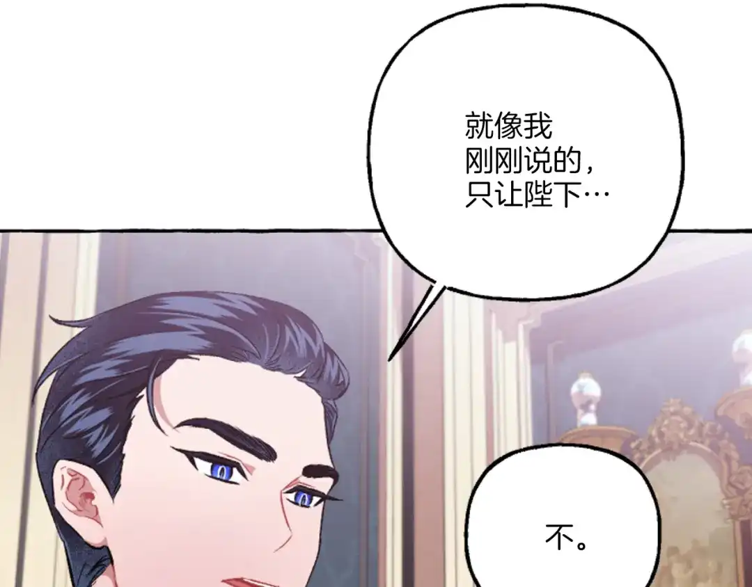 偏执公爵不让我带崽逃 第19话 结为夫妻 第148页