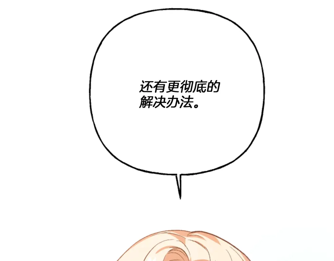 偏执公爵不让我带崽逃 第19话 结为夫妻 第150页