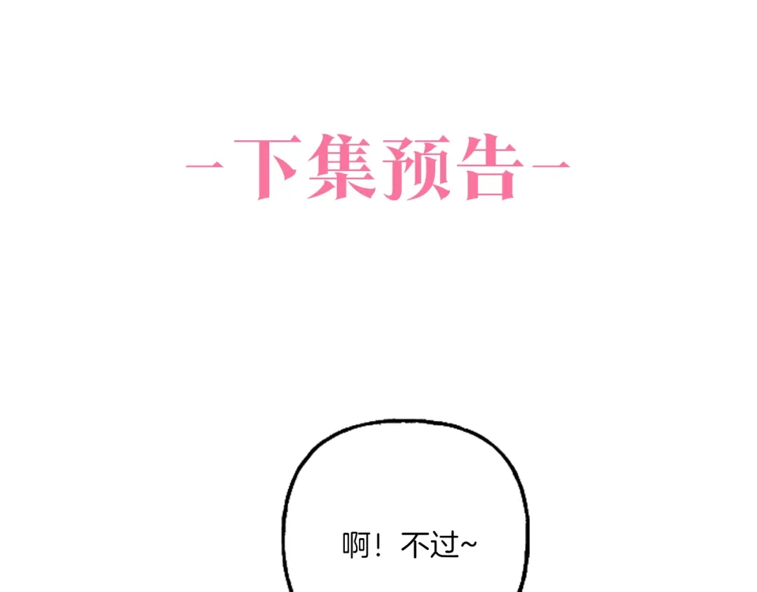 偏执公爵不让我带崽逃 第19话 结为夫妻 第154页
