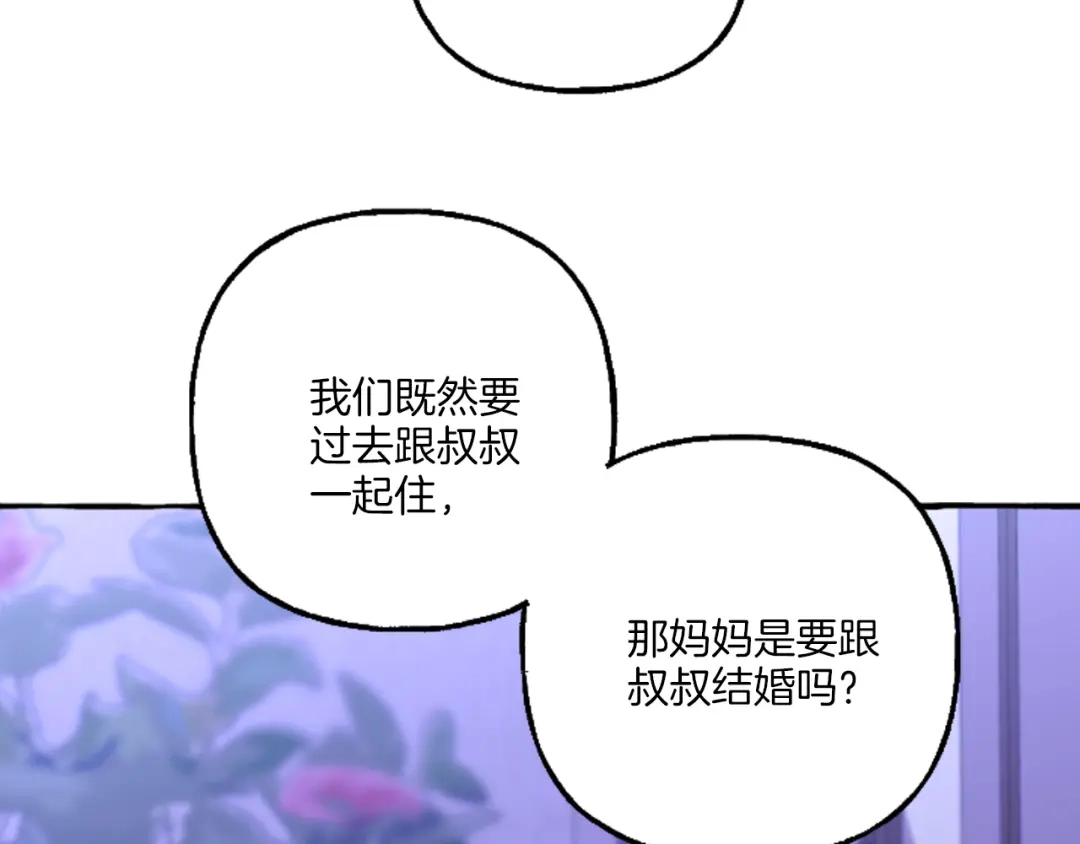 偏执公爵不让我带崽逃 第19话 结为夫妻 第155页