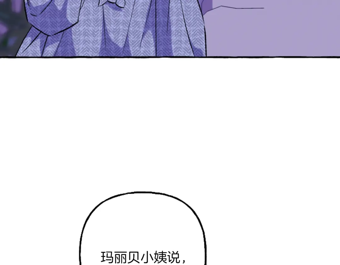 偏执公爵不让我带崽逃 第19话 结为夫妻 第157页