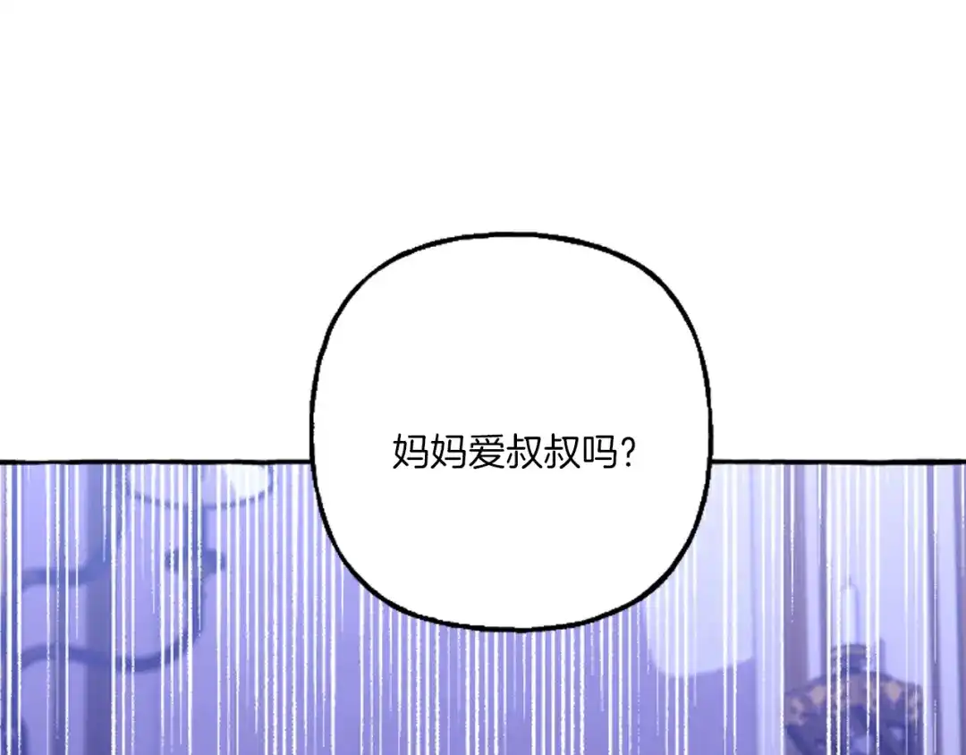 偏执公爵不让我带崽逃 第19话 结为夫妻 第160页