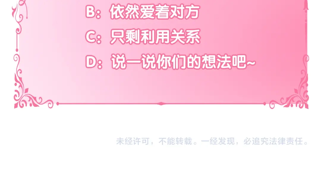 偏执公爵不让我带崽逃 第19话 结为夫妻 第166页