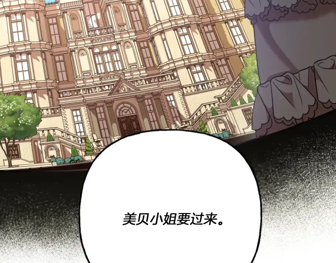 偏执公爵不让我带崽逃 第19话 结为夫妻 第25页