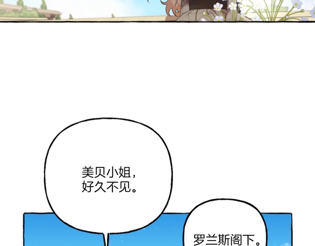 偏执公爵不让我带崽逃 第19话 结为夫妻 第31页