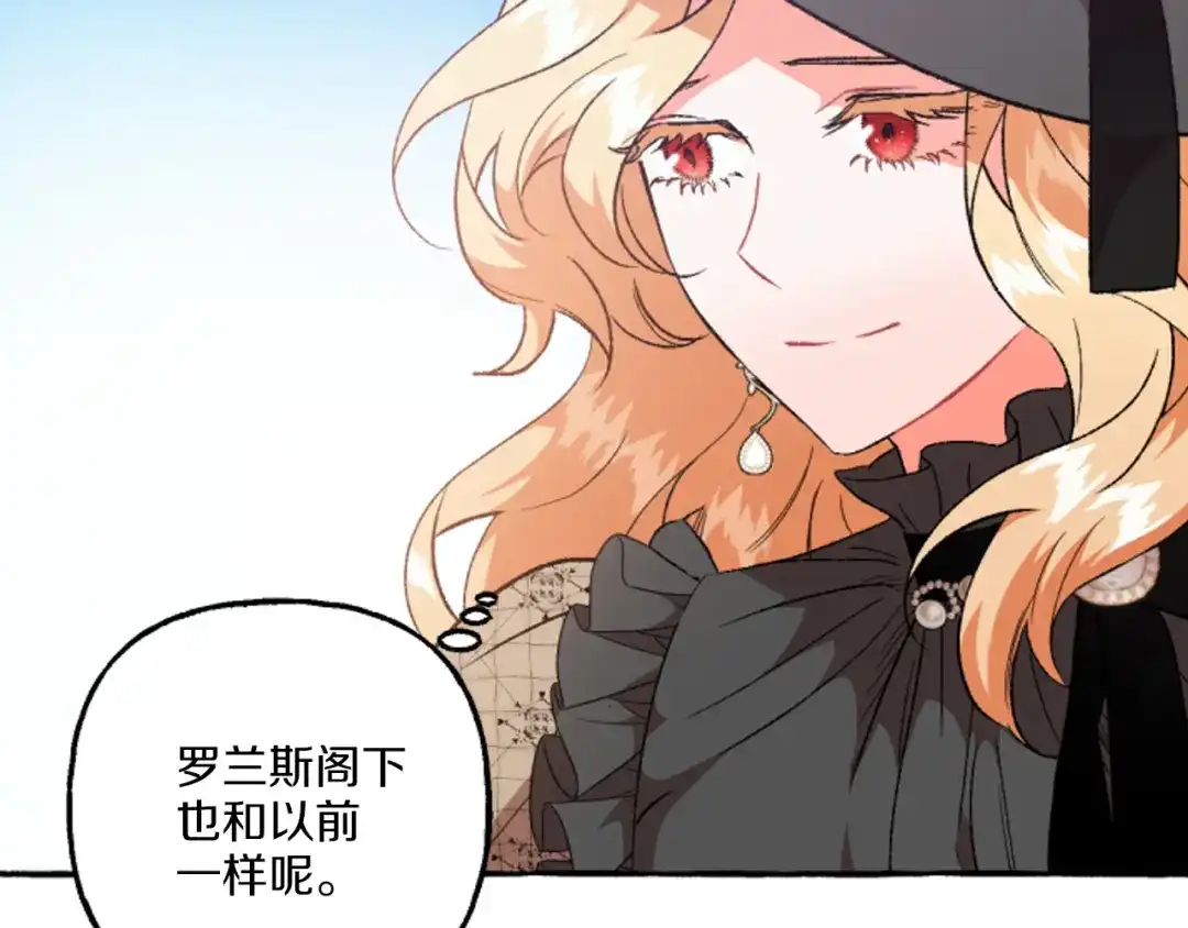 偏执公爵不让我带崽逃 第19话 结为夫妻 第34页