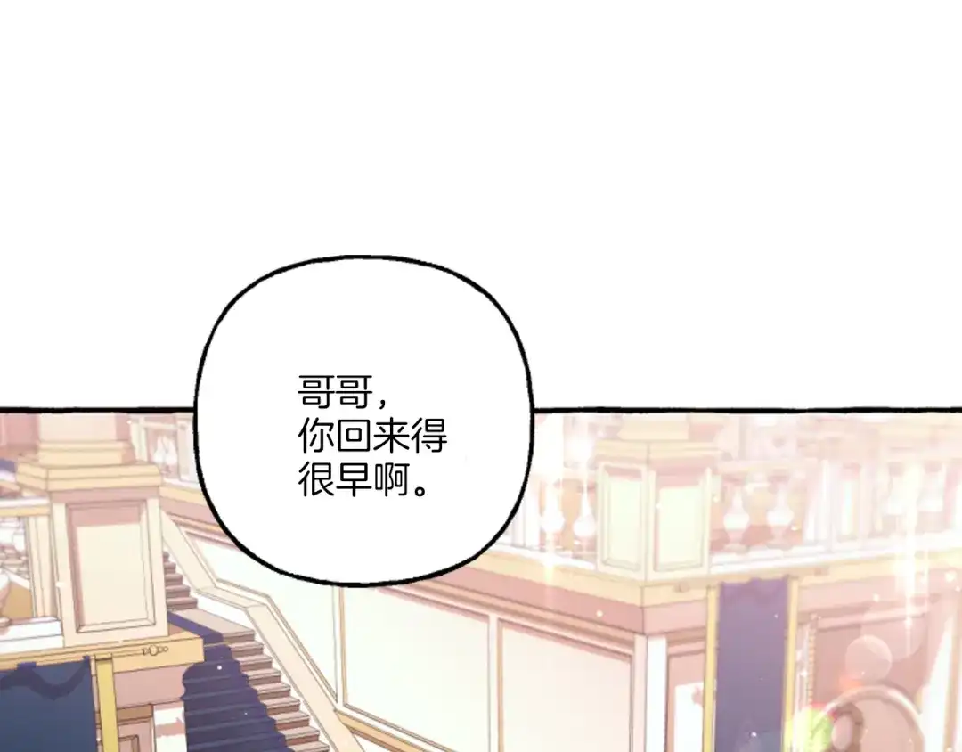 偏执公爵不让我带崽逃 第19话 结为夫妻 第4页
