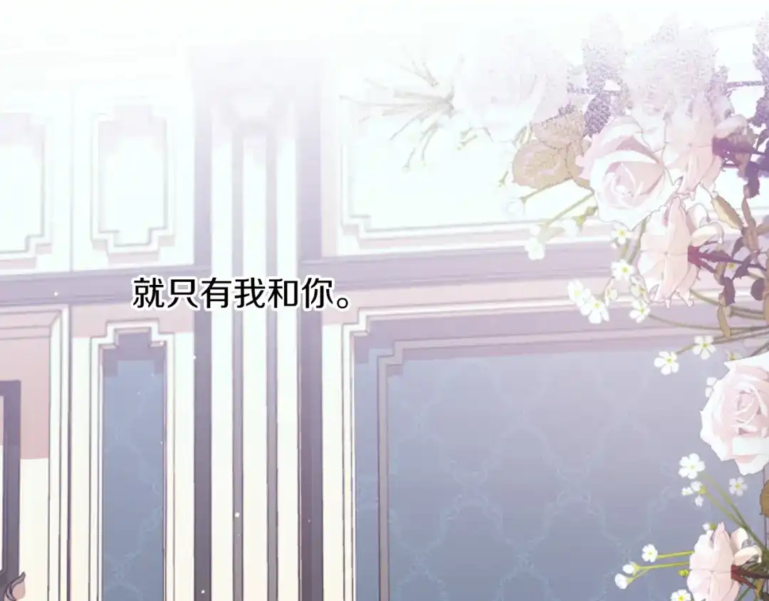偏执公爵不让我带崽逃 第19话 结为夫妻 第41页