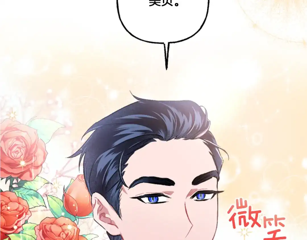 偏执公爵不让我带崽逃 第19话 结为夫妻 第45页