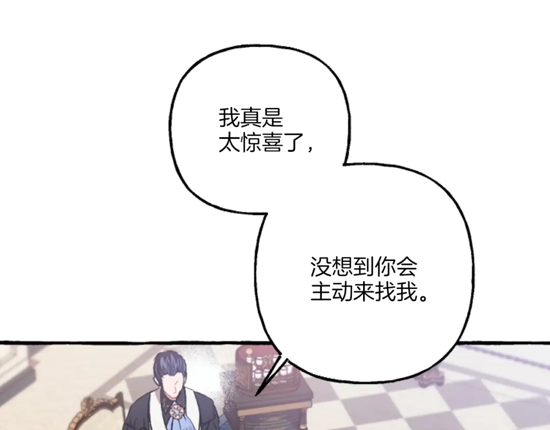 偏执公爵不让我带崽逃 第19话 结为夫妻 第49页