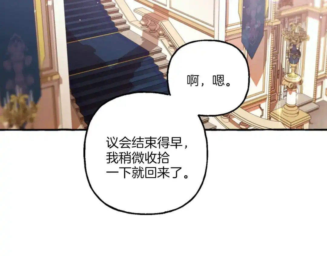 偏执公爵不让我带崽逃 第19话 结为夫妻 第5页
