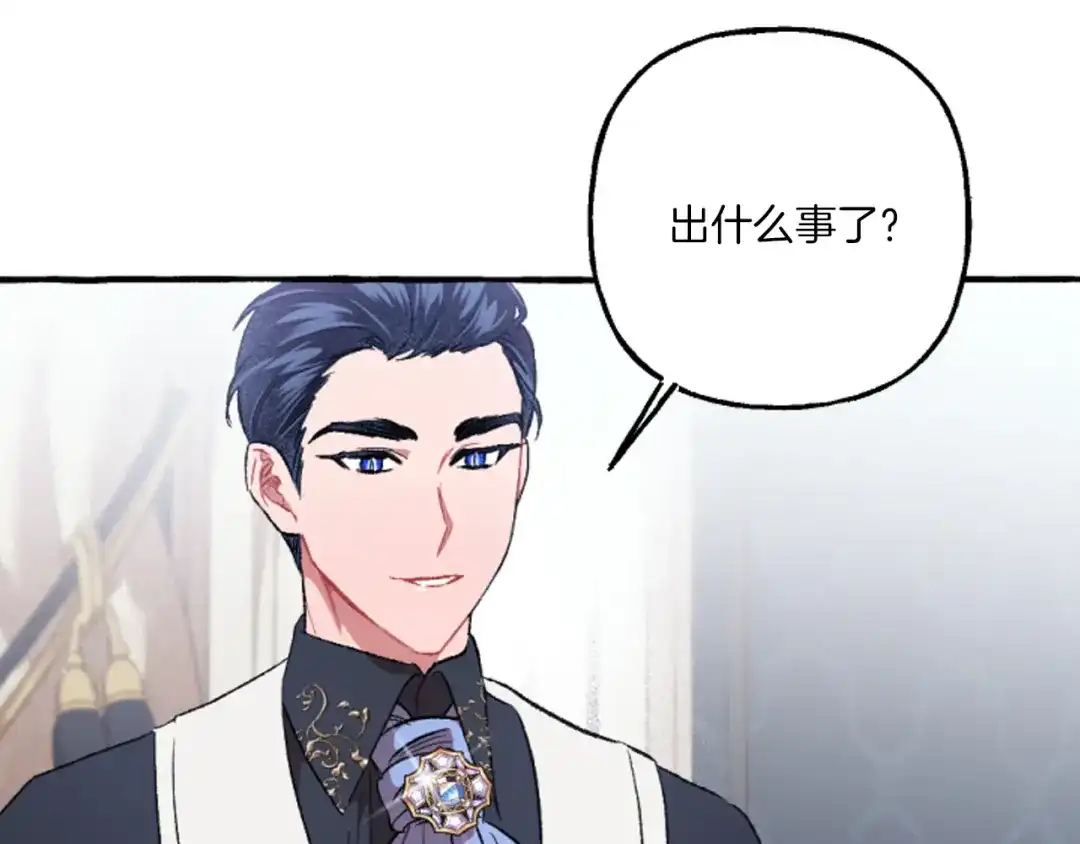 偏执公爵不让我带崽逃 第19话 结为夫妻 第52页