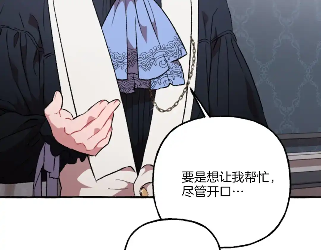 偏执公爵不让我带崽逃 第19话 结为夫妻 第53页