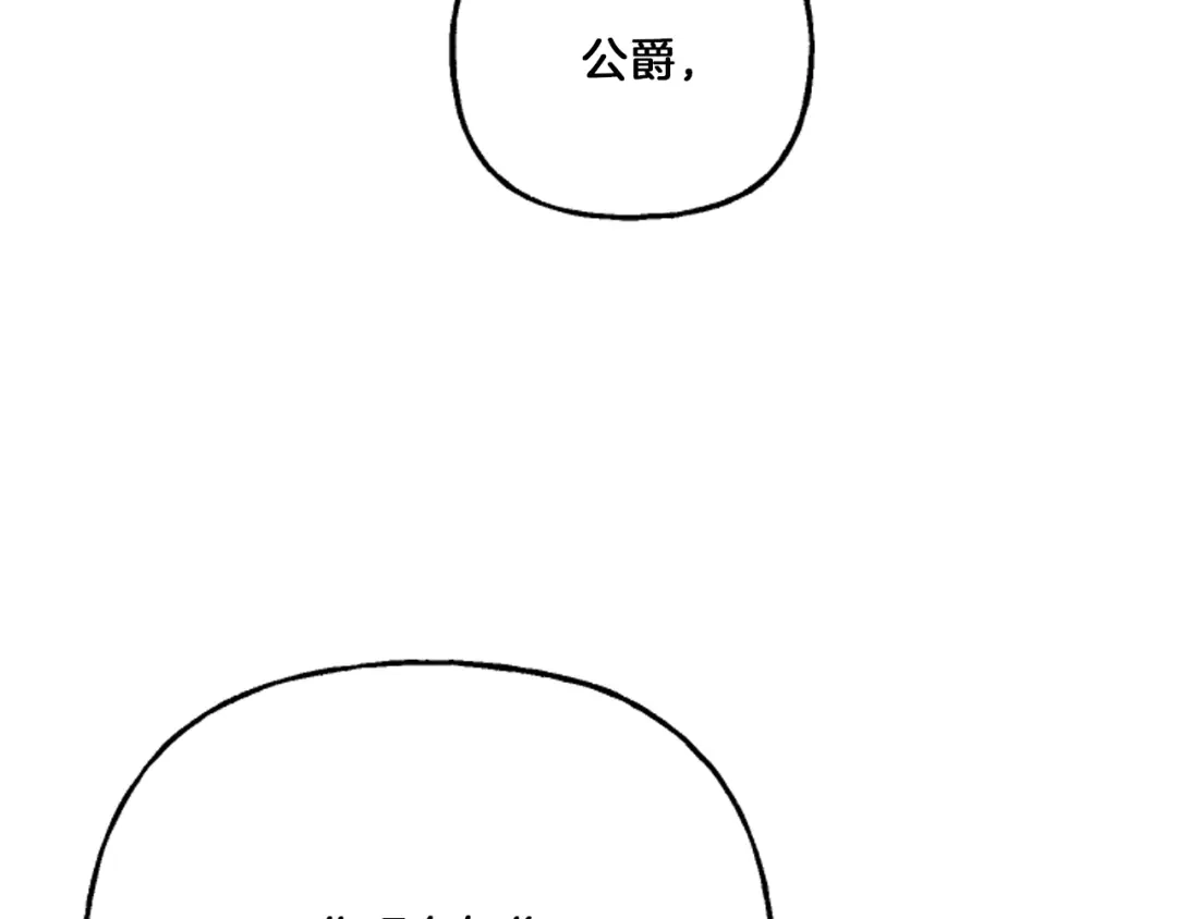 偏执公爵不让我带崽逃 第19话 结为夫妻 第54页