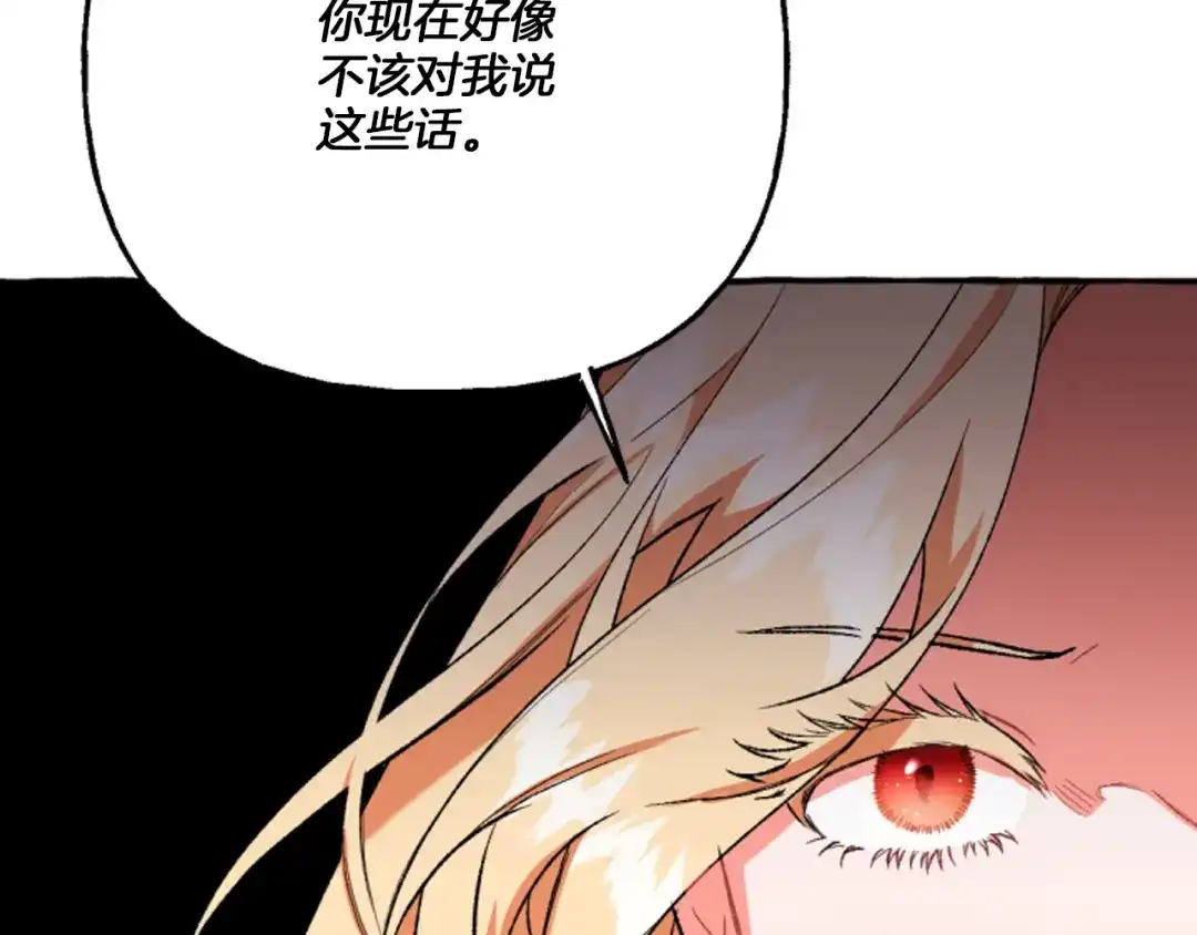 偏执公爵不让我带崽逃 第19话 结为夫妻 第55页
