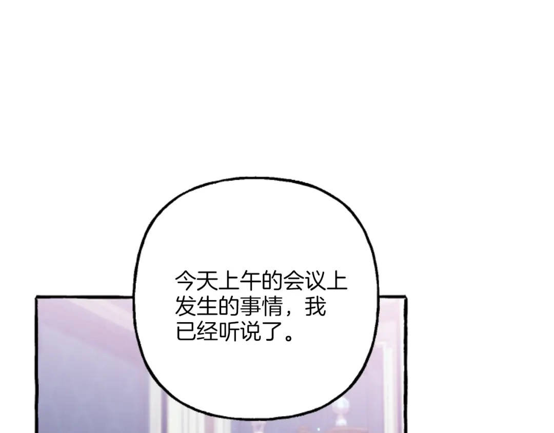 偏执公爵不让我带崽逃 第19话 结为夫妻 第57页