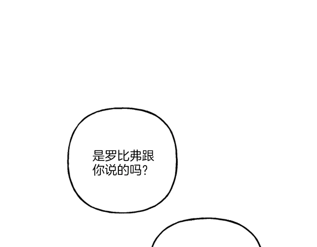 偏执公爵不让我带崽逃 第19话 结为夫妻 第62页