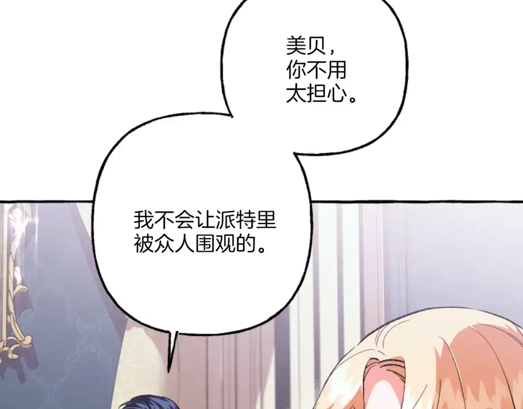 偏执公爵不让我带崽逃 第19话 结为夫妻 第65页