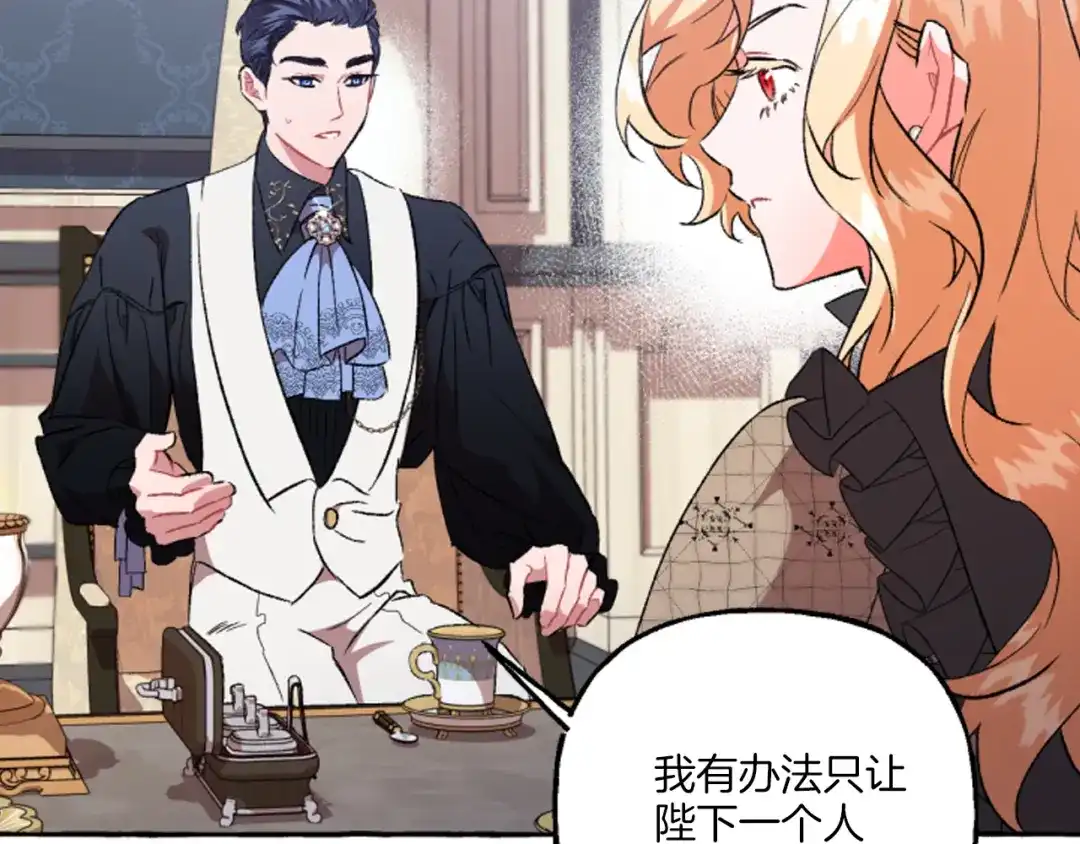 偏执公爵不让我带崽逃 第19话 结为夫妻 第66页