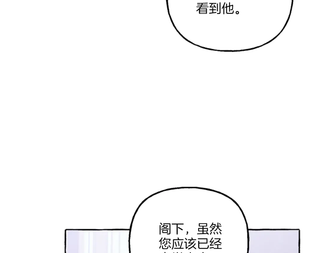 偏执公爵不让我带崽逃 第19话 结为夫妻 第67页