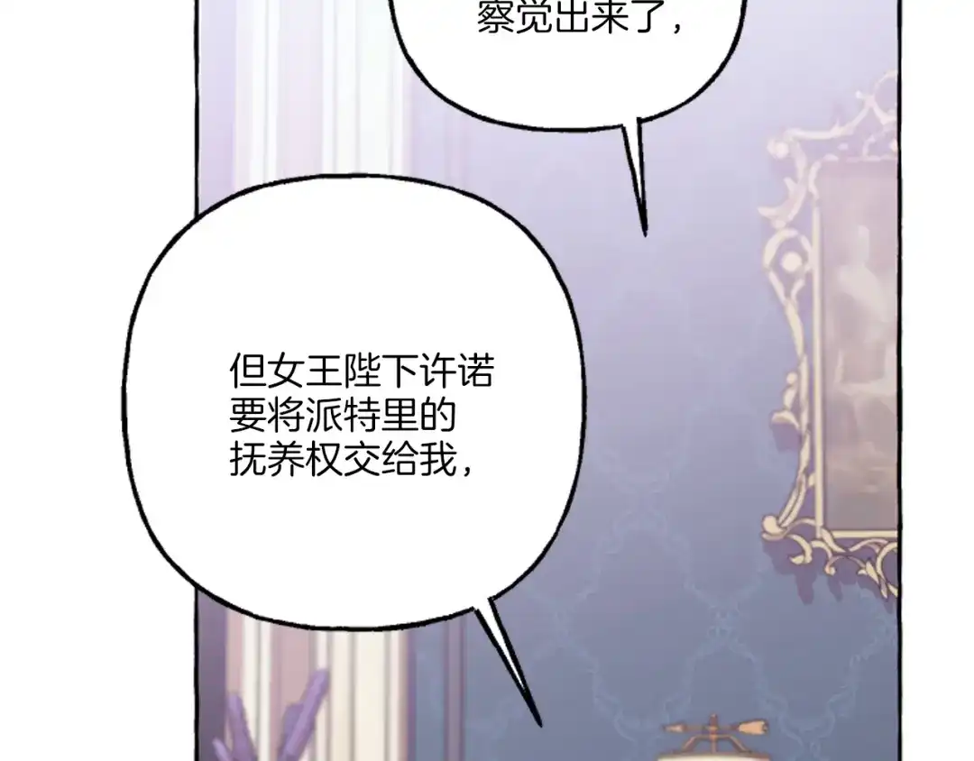 偏执公爵不让我带崽逃 第19话 结为夫妻 第68页