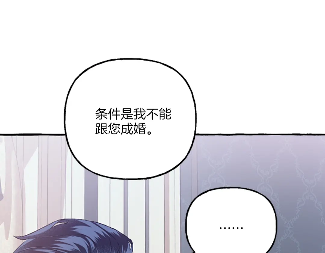 偏执公爵不让我带崽逃 第19话 结为夫妻 第70页
