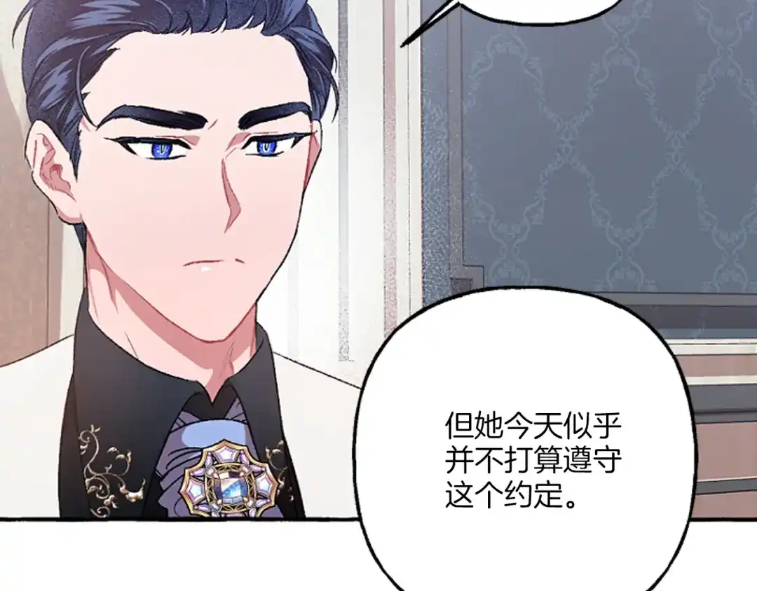 偏执公爵不让我带崽逃 第19话 结为夫妻 第71页